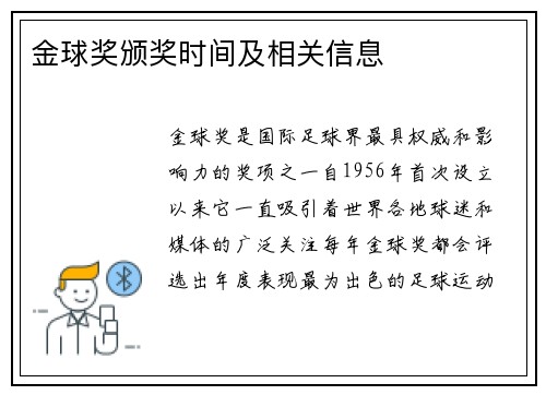 金球奖颁奖时间及相关信息 金球奖颁奖时间及相关信息