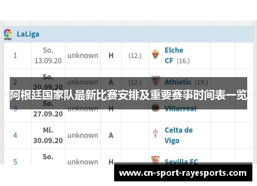 阿根廷国家队最新比赛安排及重要赛事时间表一览 阿根廷国家队最新比赛安排及重要赛事时间表一览