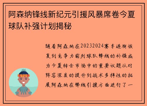 阿森纳锋线新纪元引援风暴席卷今夏球队补强计划揭秘 阿森纳锋线新纪元引援风暴席卷今夏球队补强计划揭秘