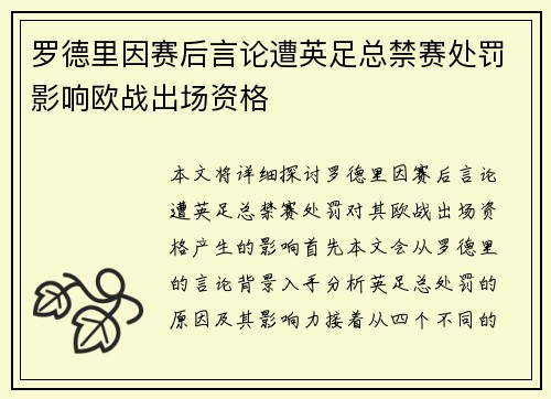 罗德里因赛后言论遭英足总禁赛处罚影响欧战出场资格 罗德里因赛后言论遭英足总禁赛处罚影响欧战出场资格