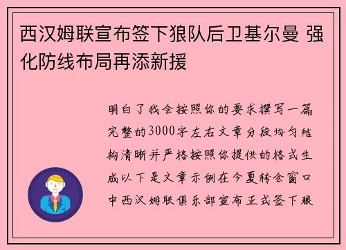 西汉姆联宣布签下狼队后卫基尔曼 强化防线布局再添新援