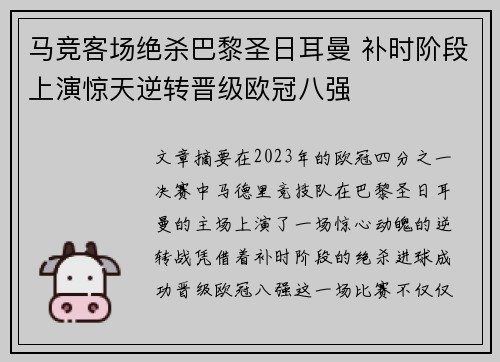马竞客场绝杀巴黎圣日耳曼 补时阶段上演惊天逆转晋级欧冠八强 马竞客场绝杀巴黎圣日耳曼 补时阶段上演惊天逆转晋级欧冠八强