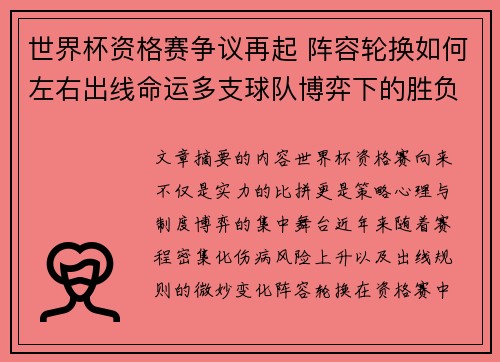 世界杯资格赛争议再起 阵容轮换如何左右出线命运多支球队博弈下的胜负密码